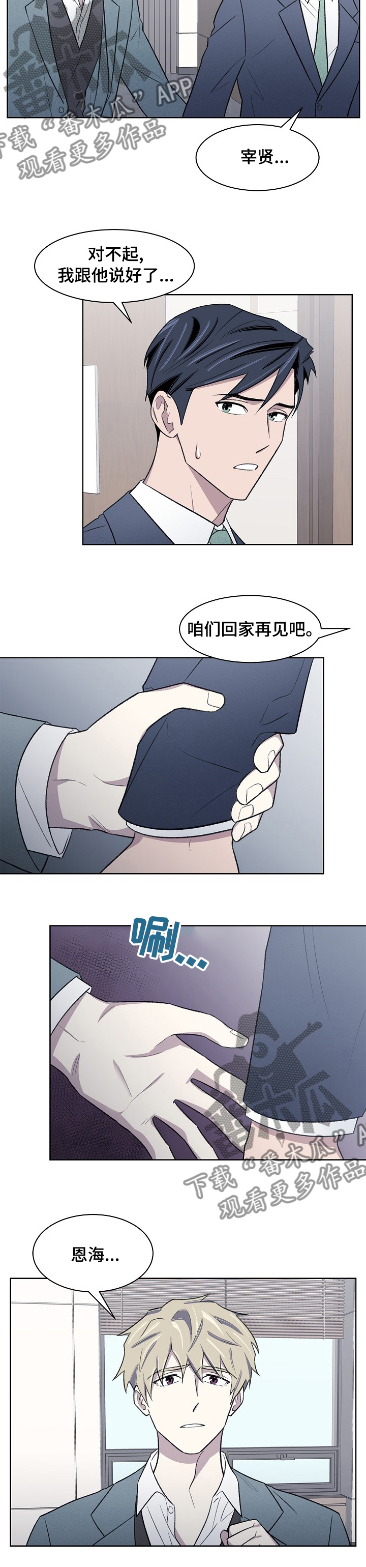 《懒人开关》第36章已经晚了 第4页