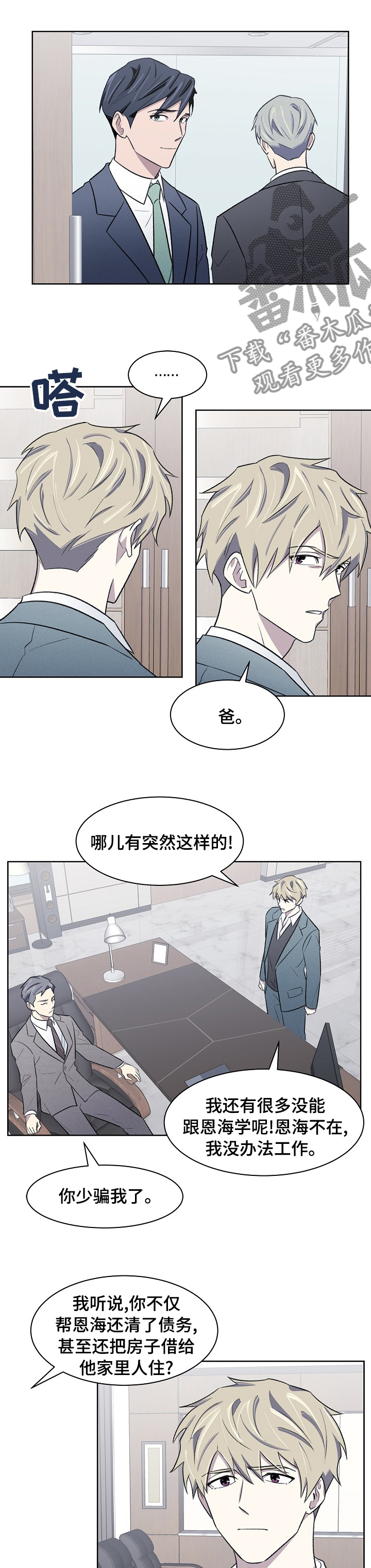 《懒人开关》第36章已经晚了 第5页
