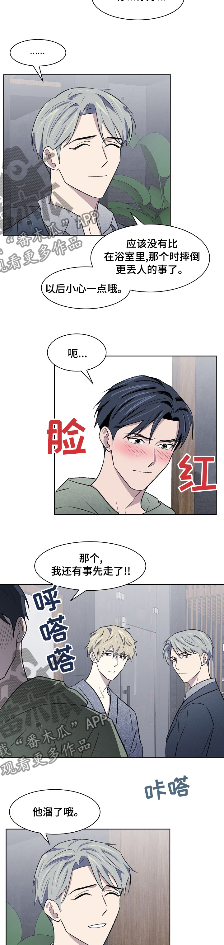 《懒人开关》第34章说不出口 第2页