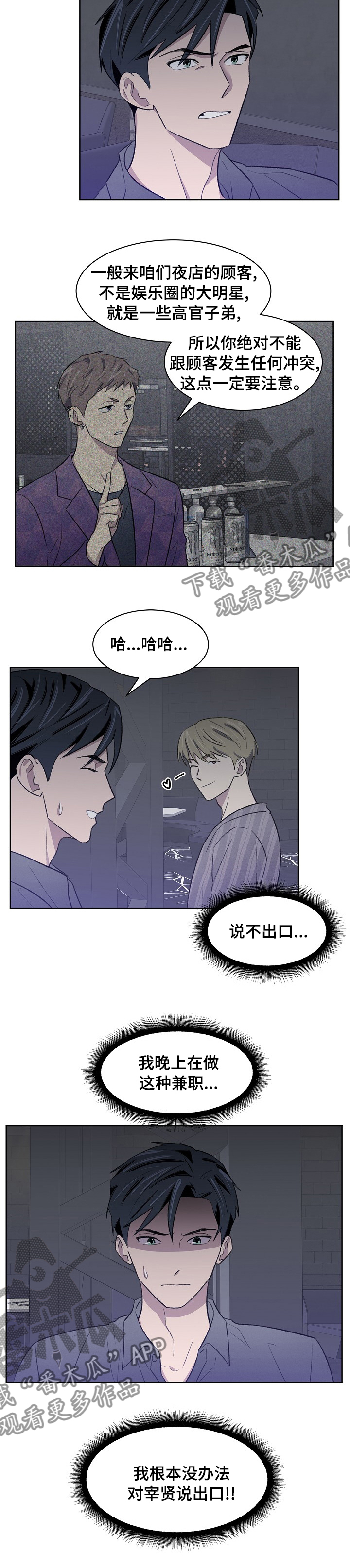 《懒人开关》第34章说不出口 第8页