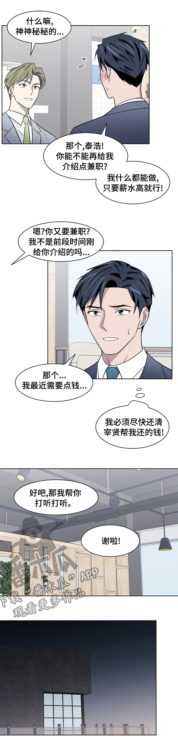 《懒人开关》第32章兼职 第1页