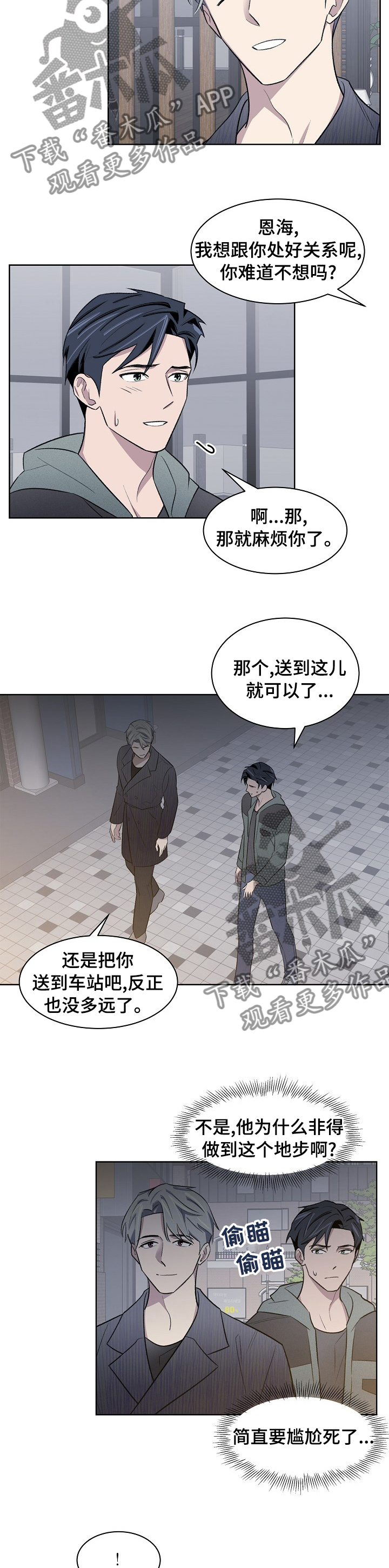《懒人开关》第32章兼职 第6页