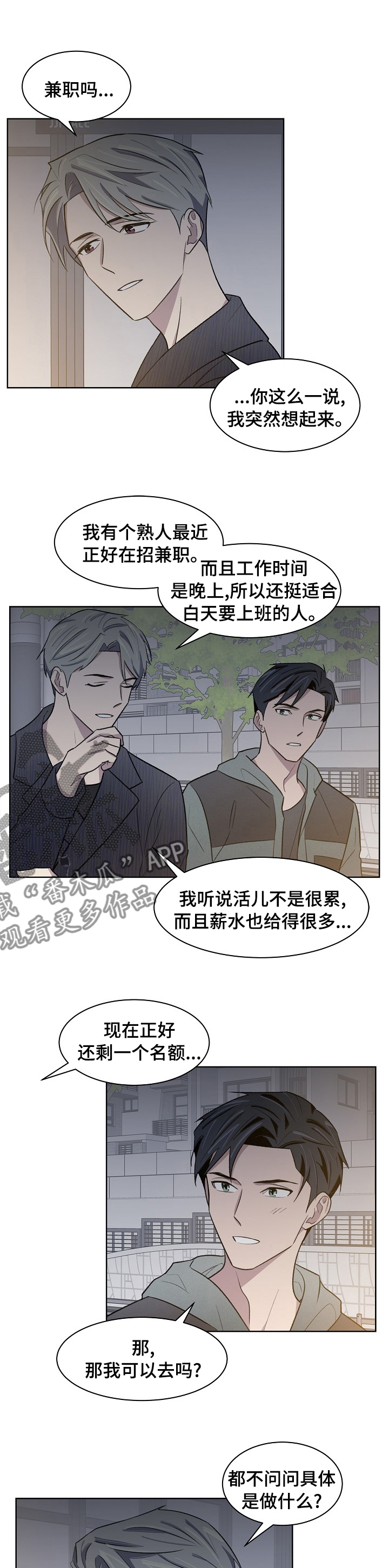 《懒人开关》第32章兼职 第8页