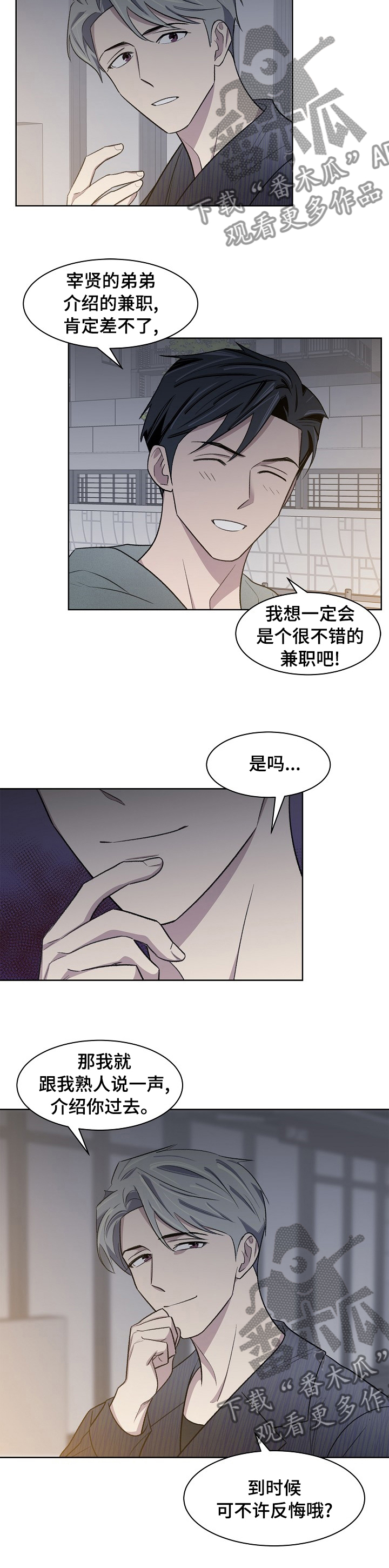 《懒人开关》第32章兼职 第9页