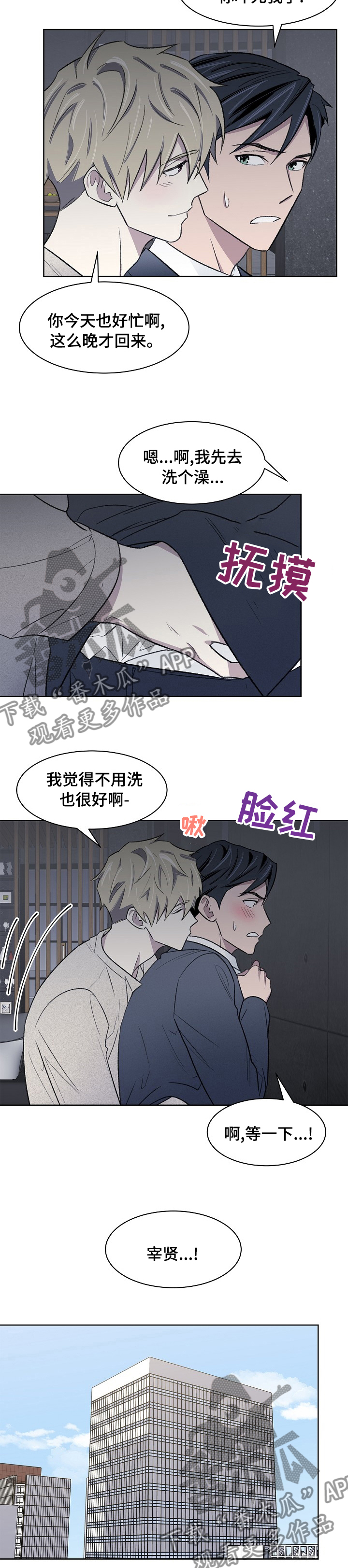 《懒人开关》第33章忍忍吧 第2页