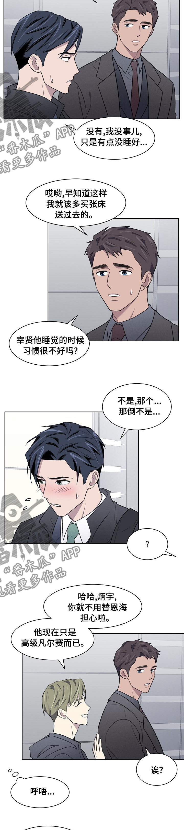 《懒人开关》第33章忍忍吧 第4页