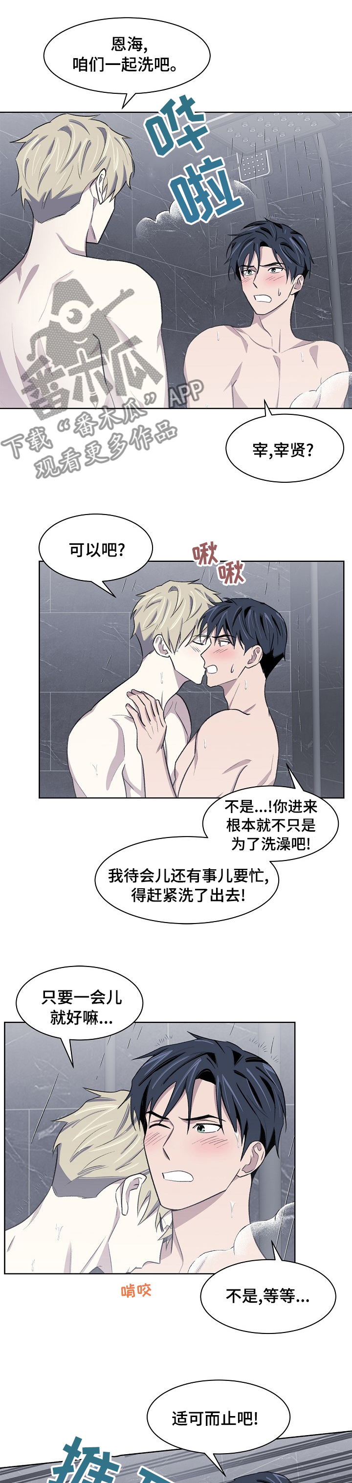 《懒人开关》第33章忍忍吧 第6页