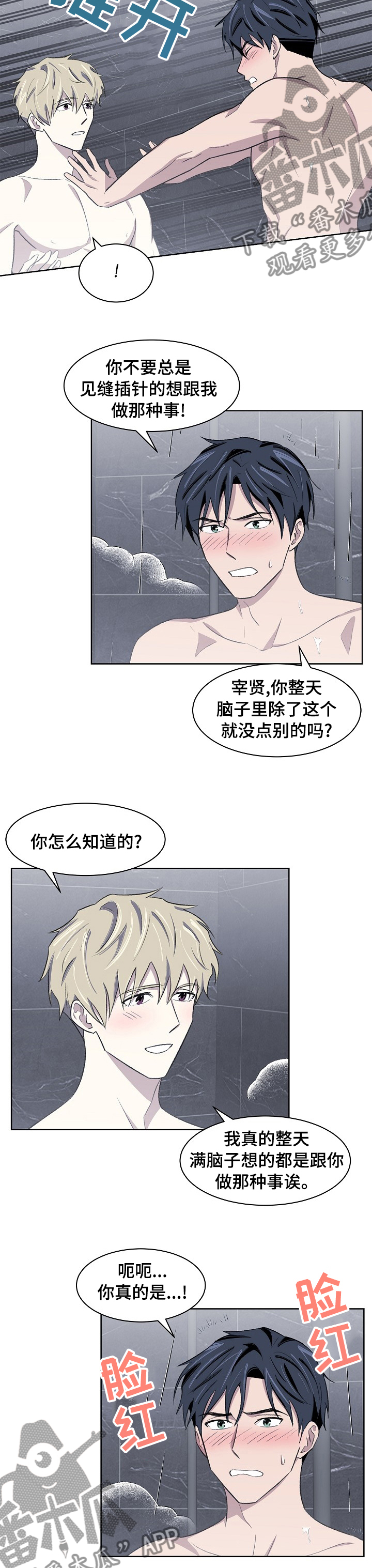 《懒人开关》第33章忍忍吧 第7页