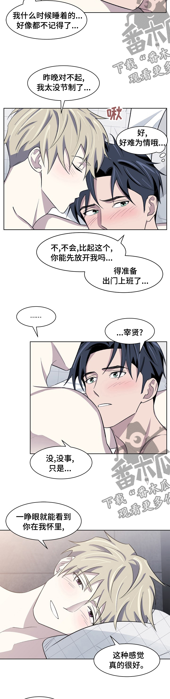 《懒人开关》第31章怎样的人 第2页