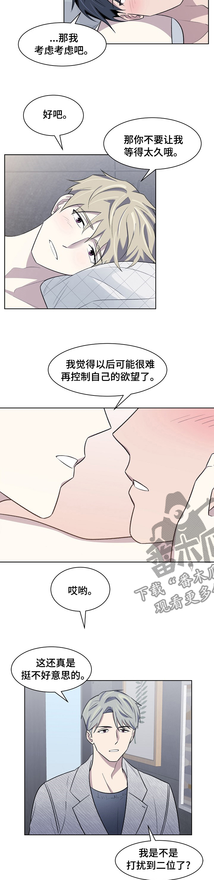 《懒人开关》第31章怎样的人 第4页