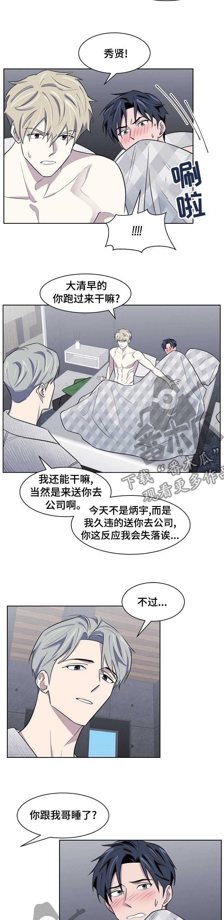 《懒人开关》第31章怎样的人 第5页