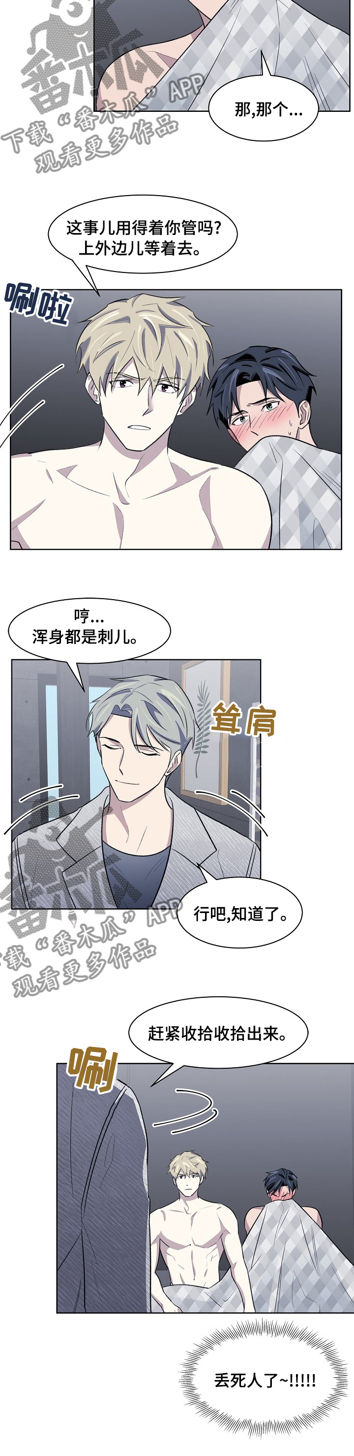 《懒人开关》第31章怎样的人 第6页