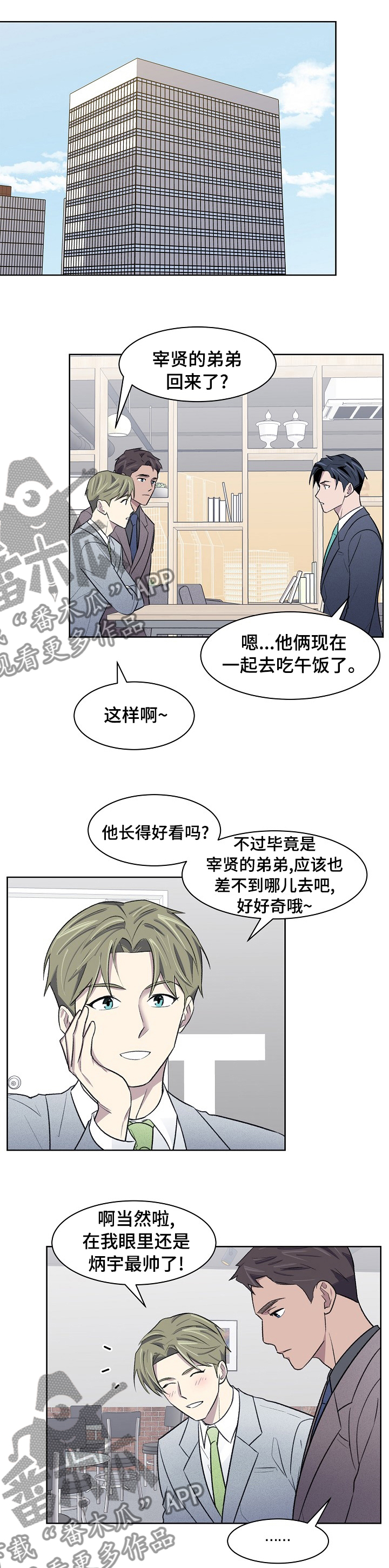 《懒人开关》第31章怎样的人 第7页