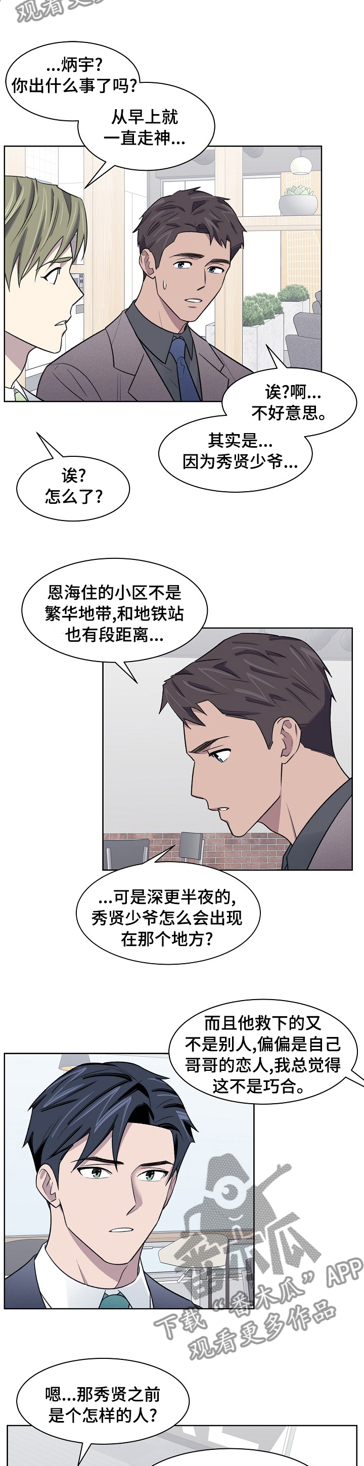 《懒人开关》第31章怎样的人 第8页