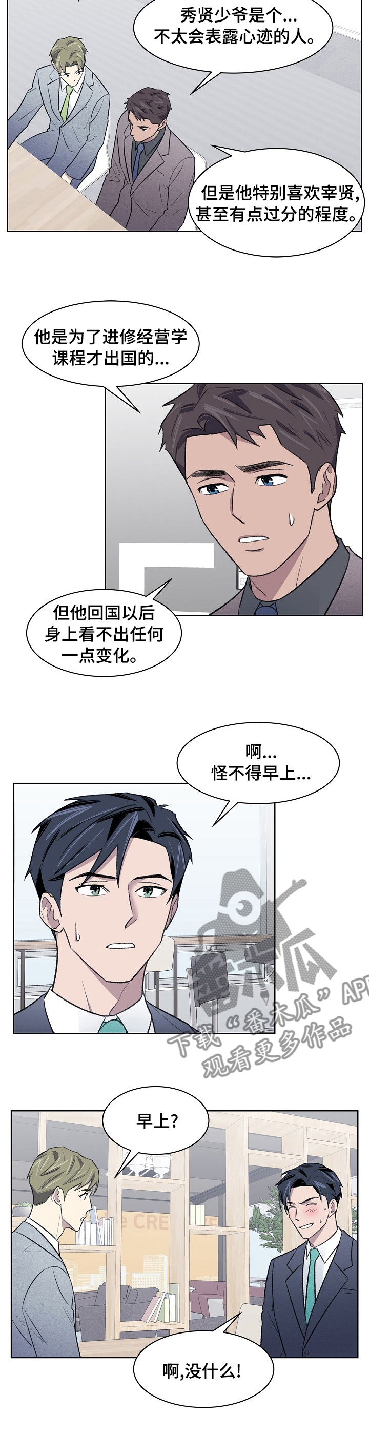 《懒人开关》第31章怎样的人 第9页