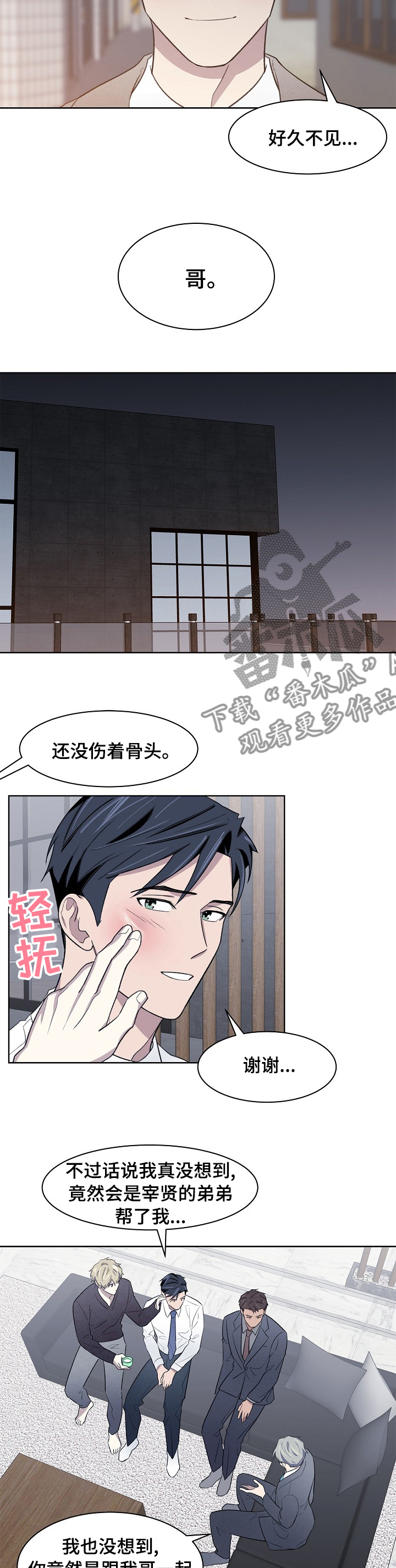 《懒人开关》第29章重要的人 第4页
