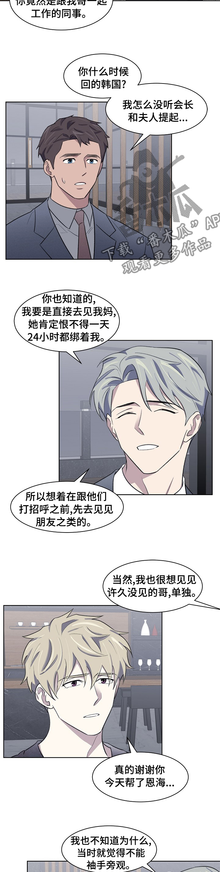 《懒人开关》第29章重要的人 第5页