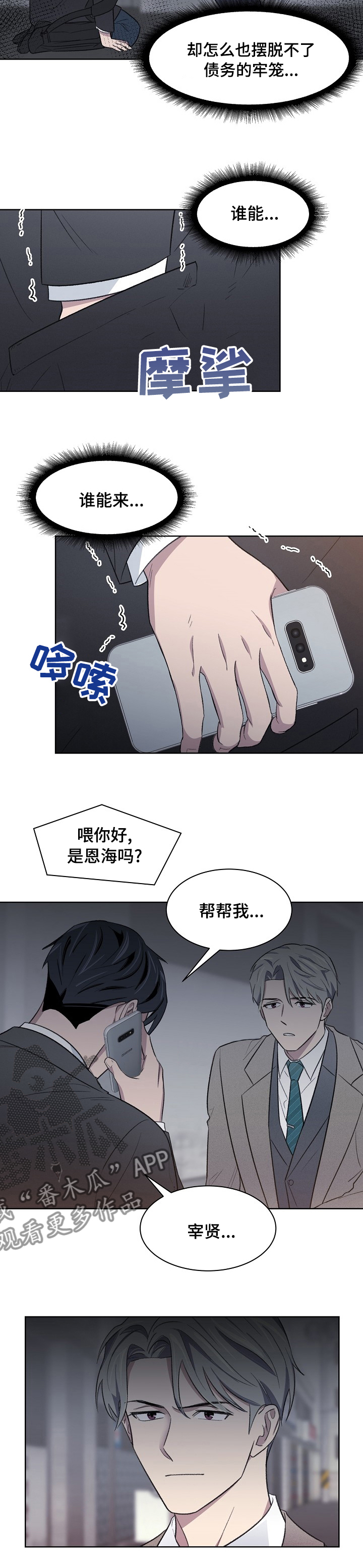 《懒人开关》第28章帮帮我 第8页