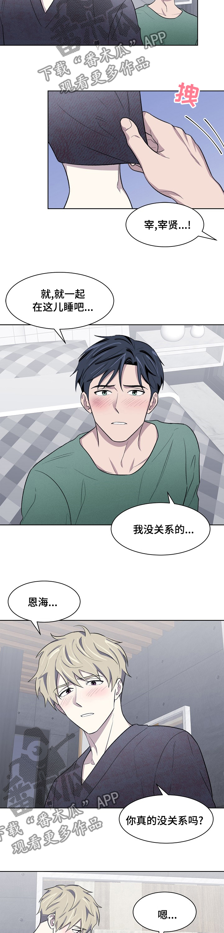 《懒人开关》第30章我可不管 第4页