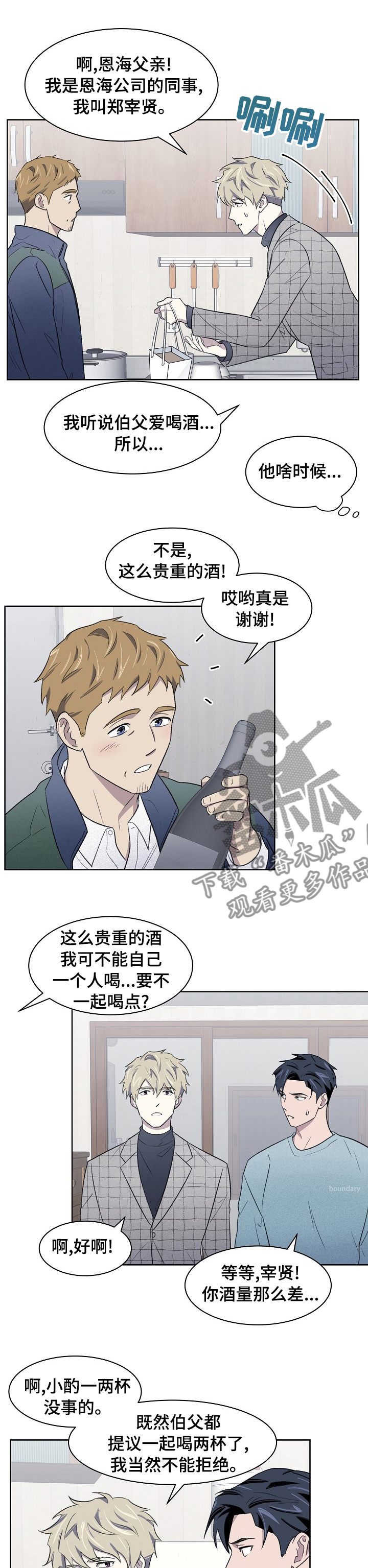 《懒人开关》第26章喜欢的人 第3页