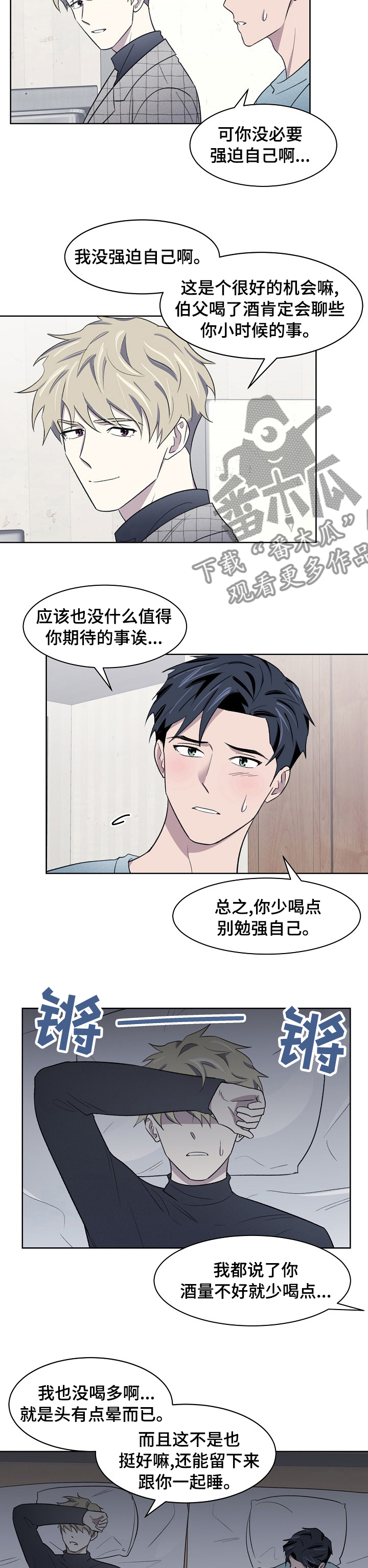 《懒人开关》第26章喜欢的人 第4页
