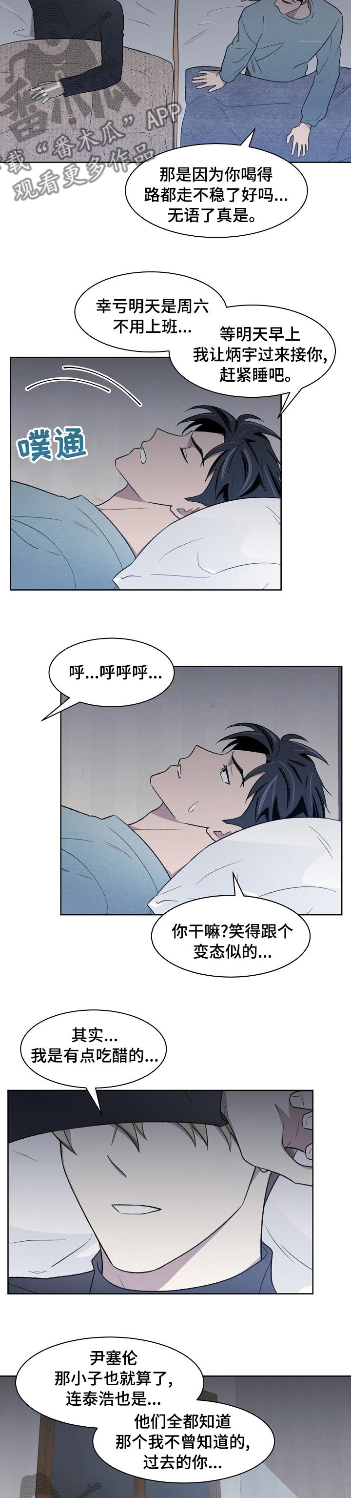 《懒人开关》第26章喜欢的人 第5页