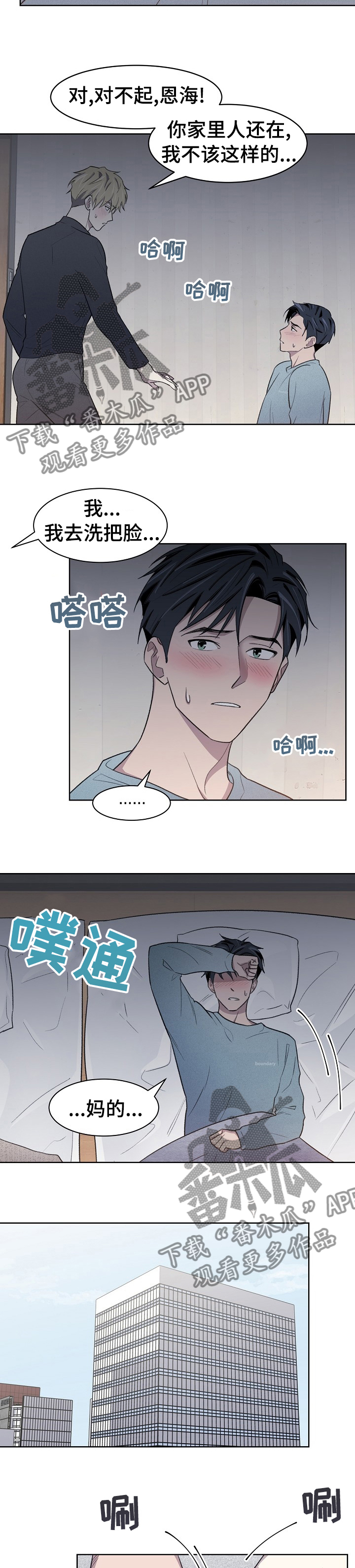《懒人开关》第27章还债 第3页