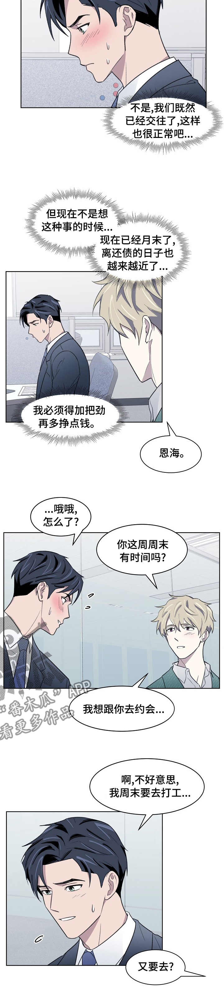 《懒人开关》第27章还债 第5页