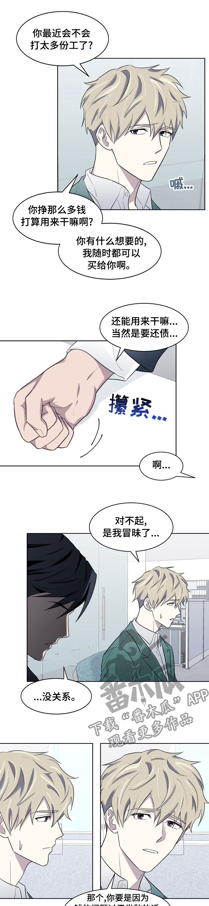 《懒人开关》第27章还债 第6页