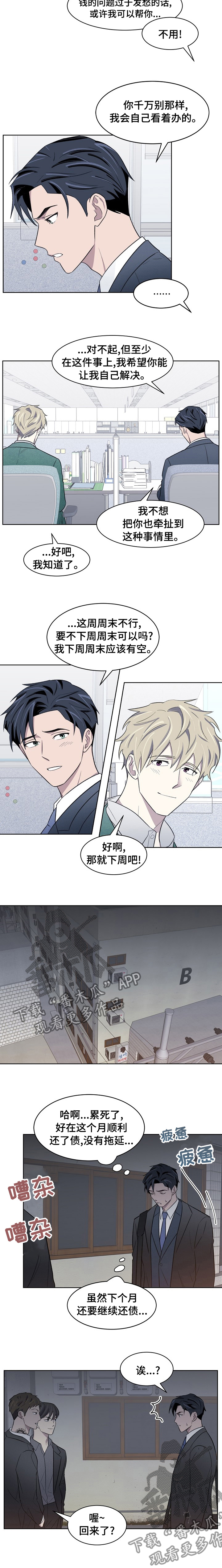 《懒人开关》第27章还债 第7页