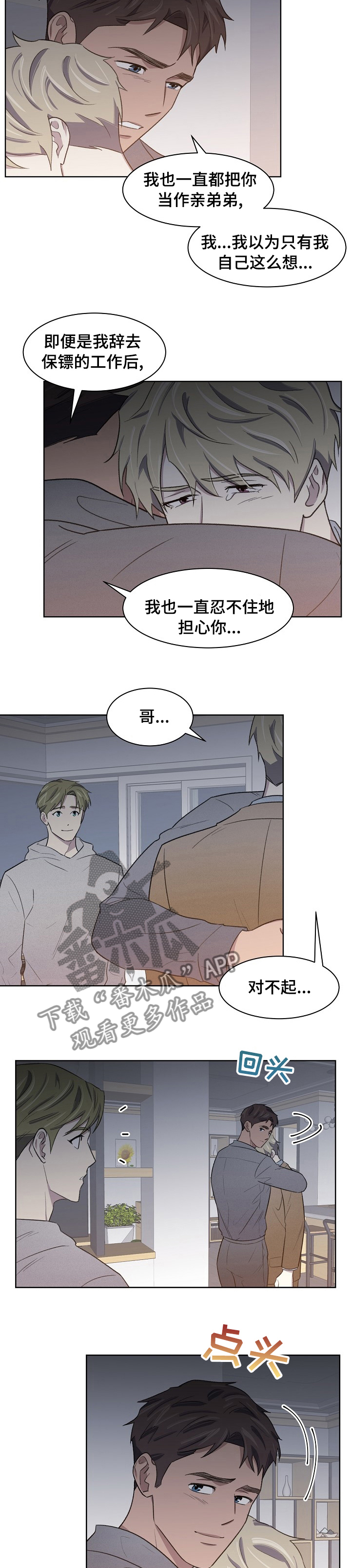 《懒人开关》第25章好好表现 第3页