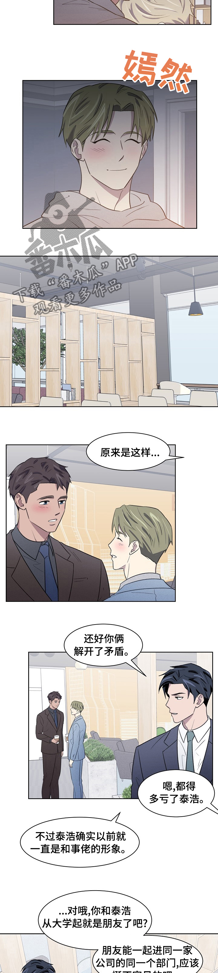《懒人开关》第25章好好表现 第4页