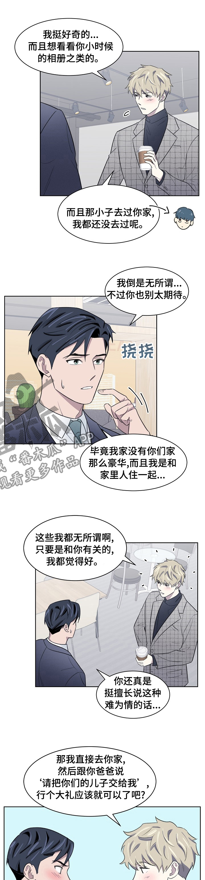 《懒人开关》第25章好好表现 第6页