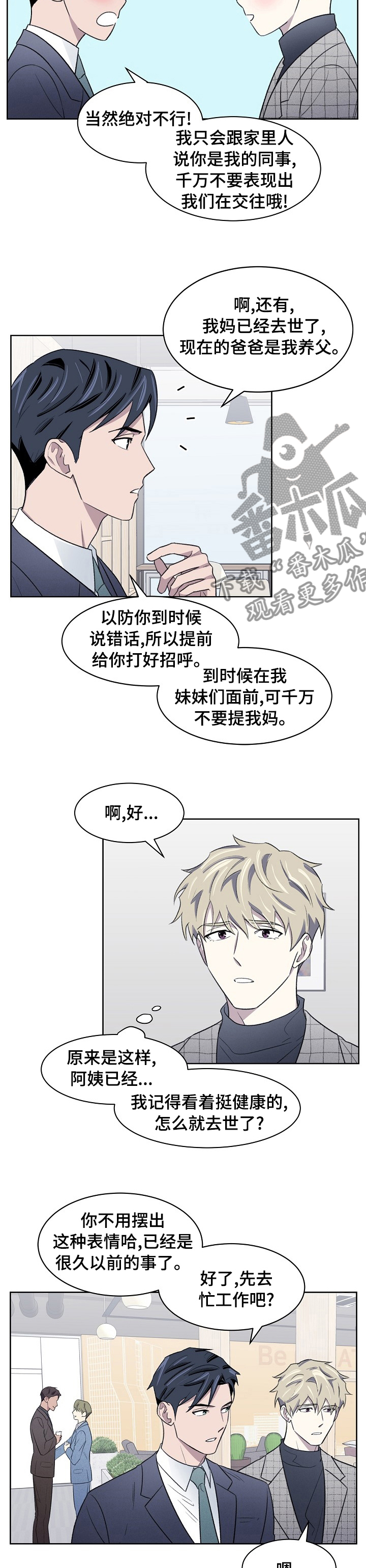 《懒人开关》第25章好好表现 第7页