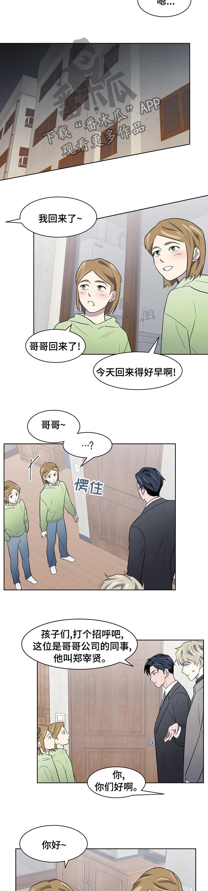 《懒人开关》第25章好好表现 第8页