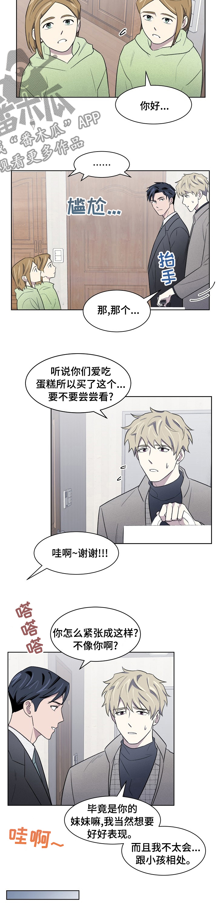 《懒人开关》第25章好好表现 第9页