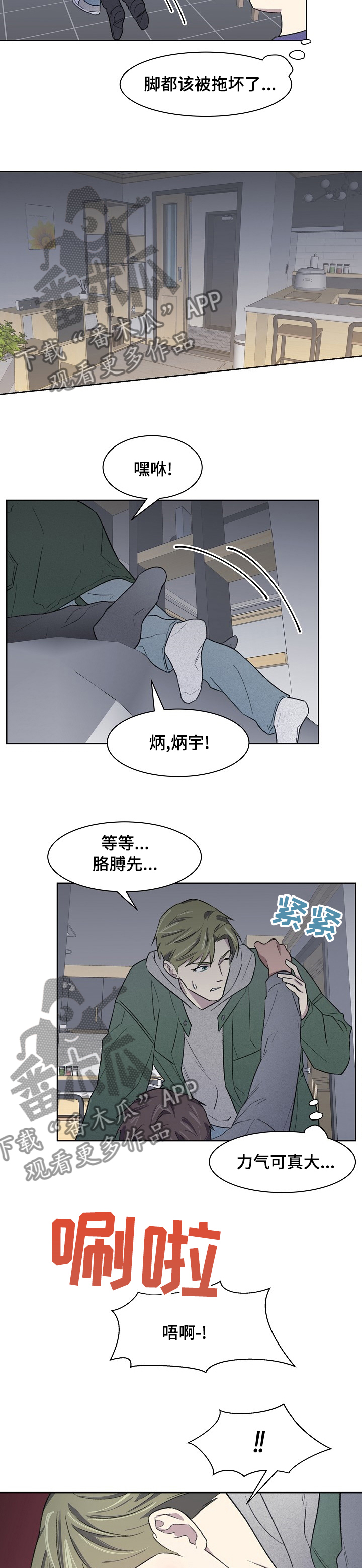 《懒人开关》第24章带了个人过来 第2页