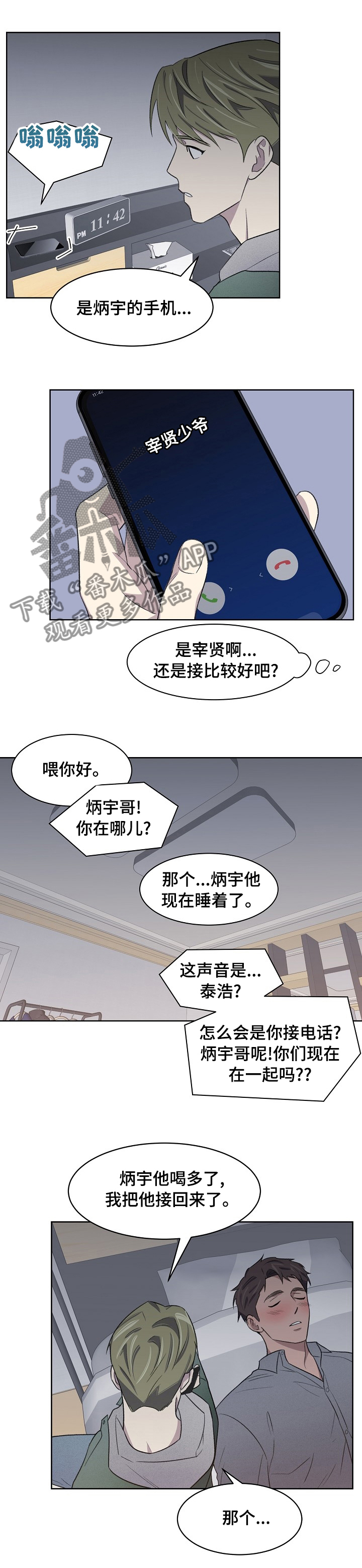 《懒人开关》第24章带了个人过来 第4页