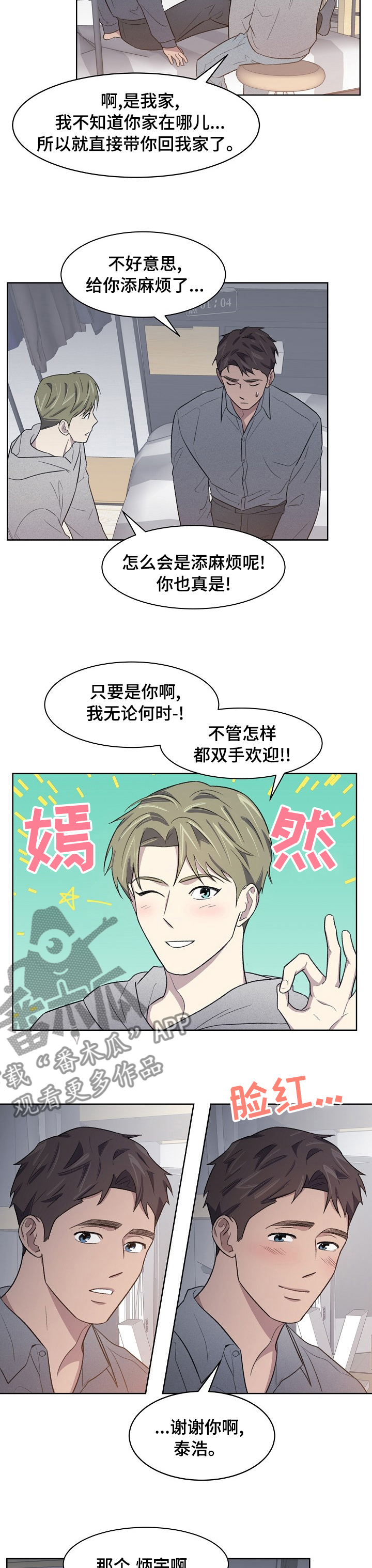 《懒人开关》第24章带了个人过来 第7页