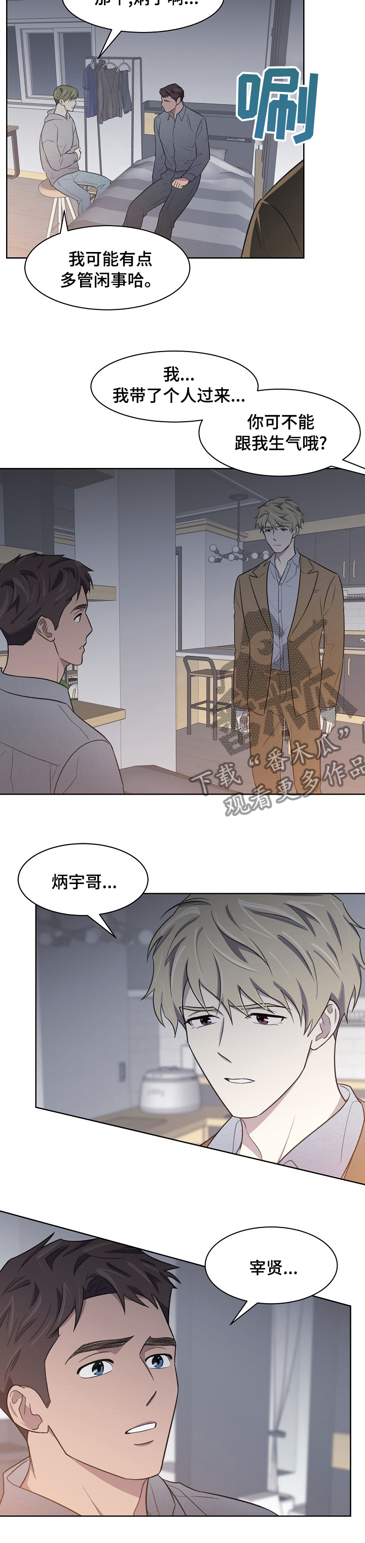《懒人开关》第24章带了个人过来 第8页