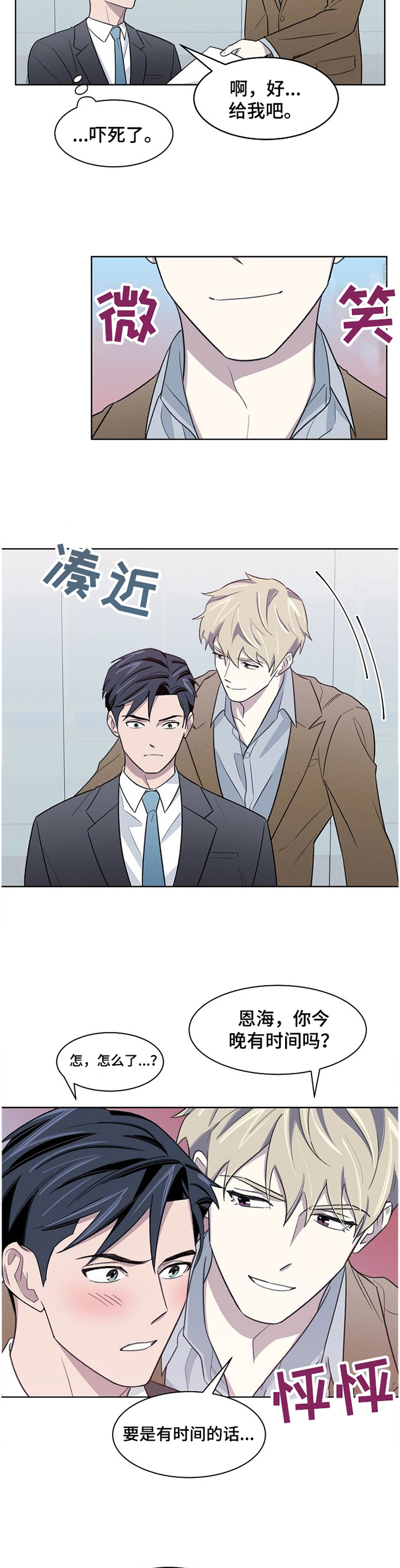 《懒人开关》第19章捉弄 第5页