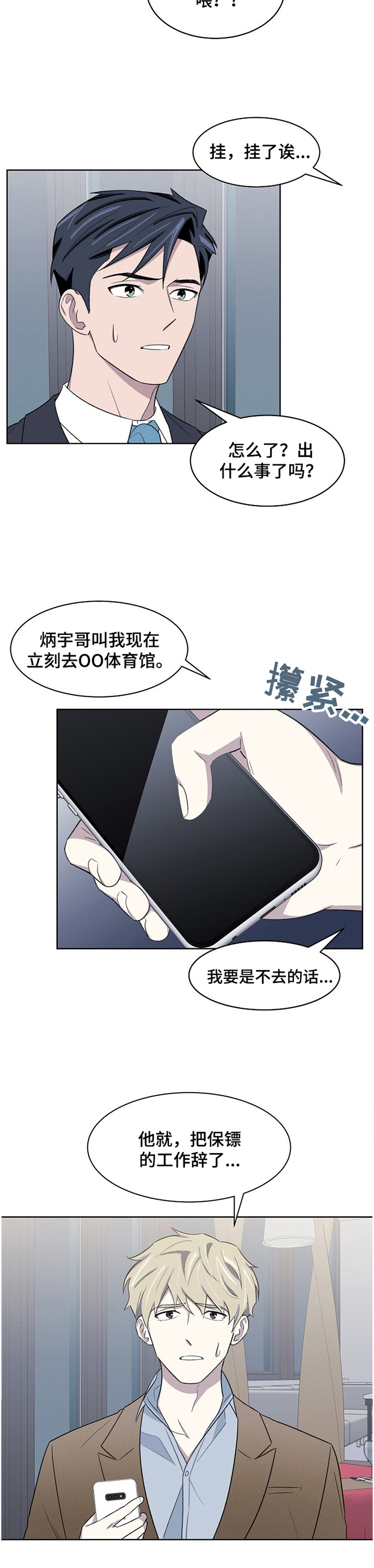 《懒人开关》第20章离职 第10页