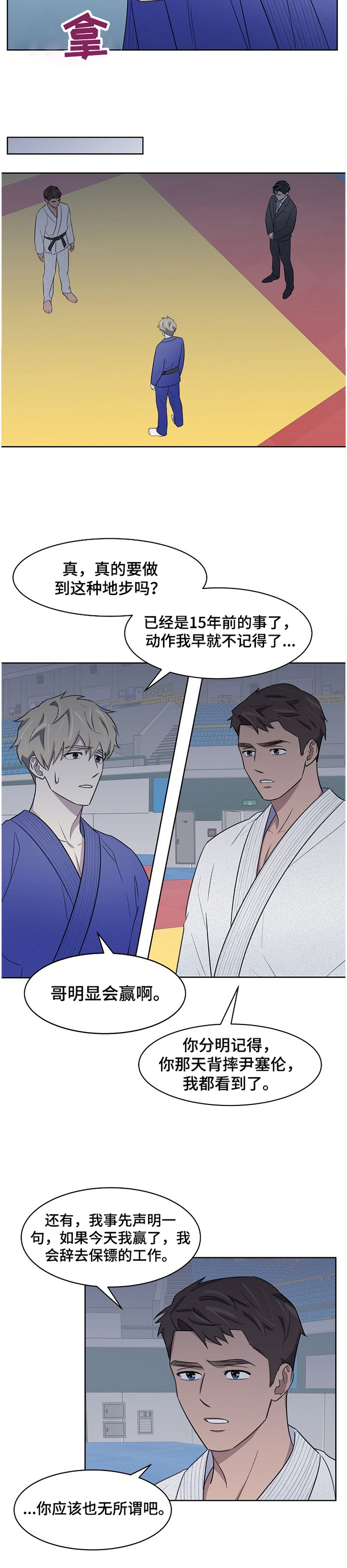 《懒人开关》第21章对决 第10页