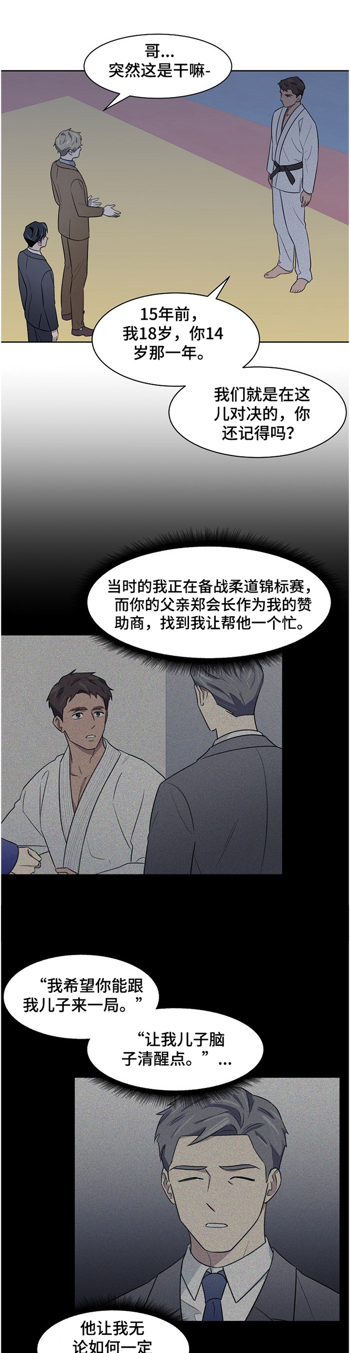 《懒人开关》第21章对决 第3页