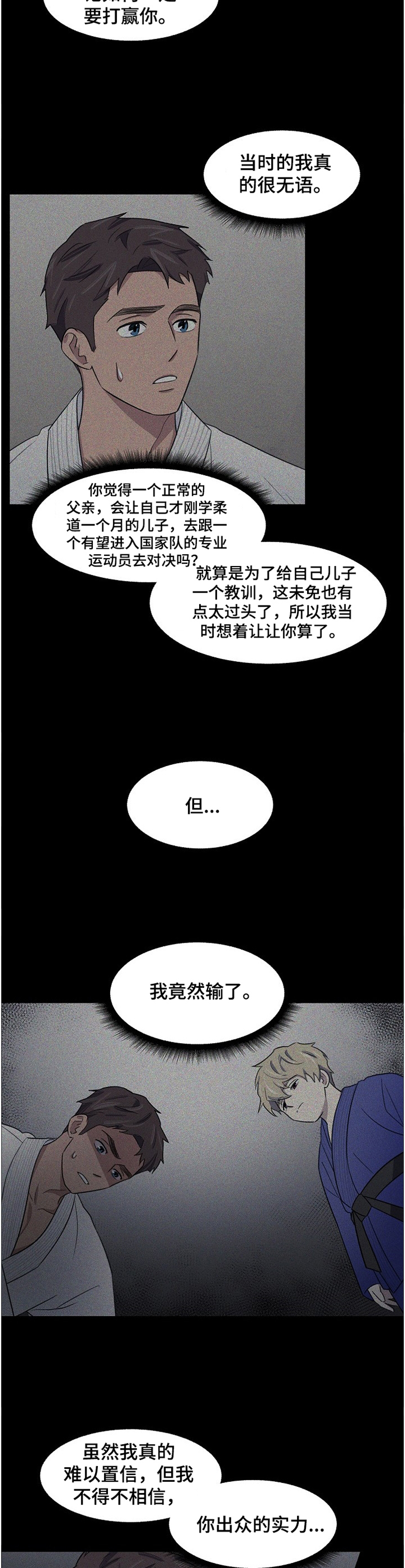 《懒人开关》第21章对决 第4页