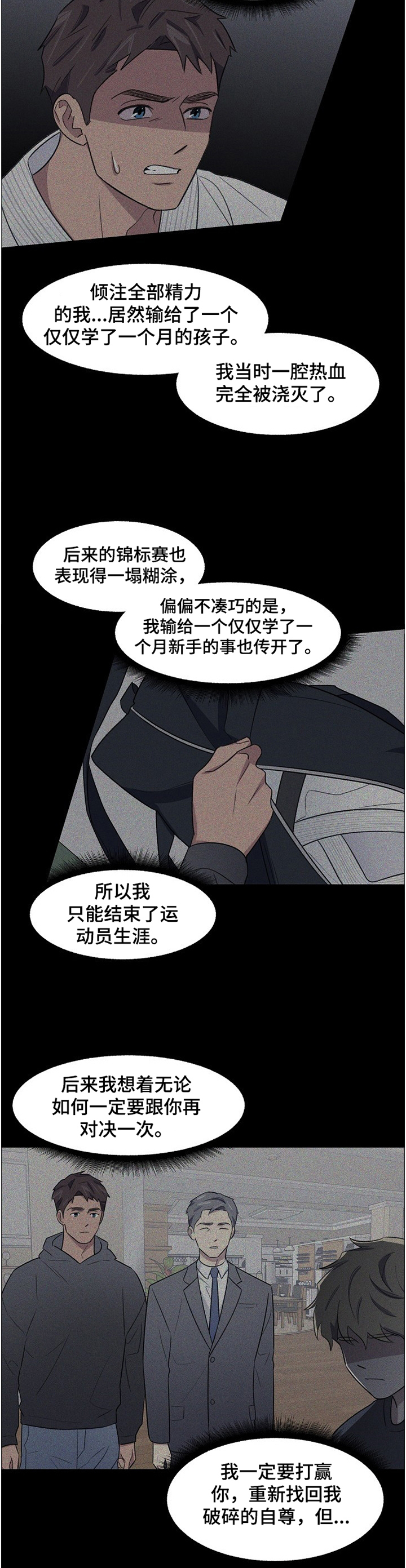 《懒人开关》第21章对决 第5页