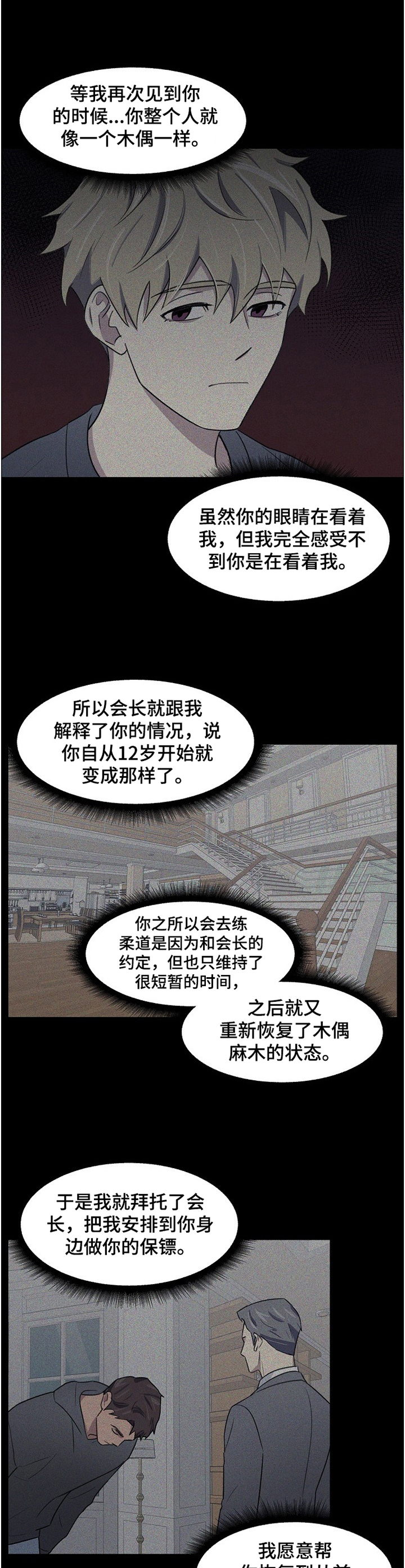 《懒人开关》第21章对决 第6页