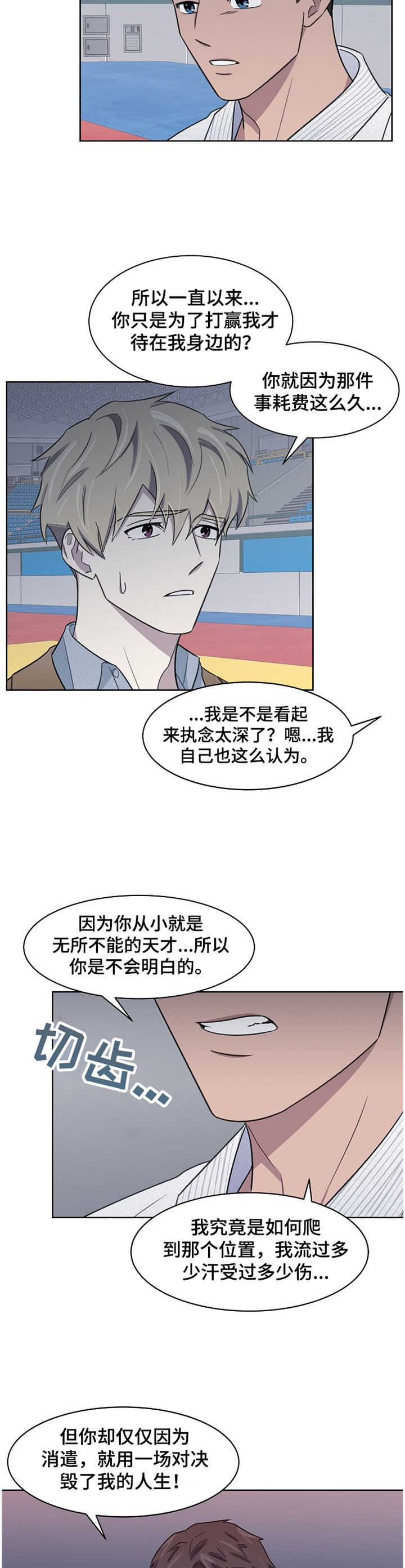《懒人开关》第21章对决 第8页
