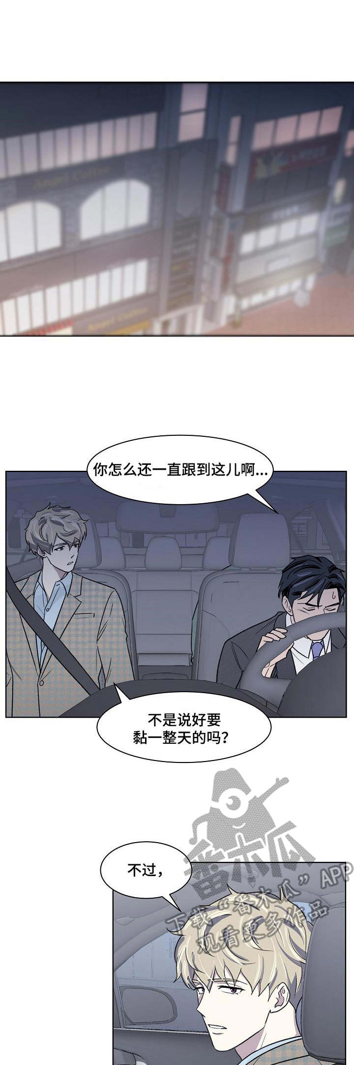 《懒人开关》第16章代驾 第1页