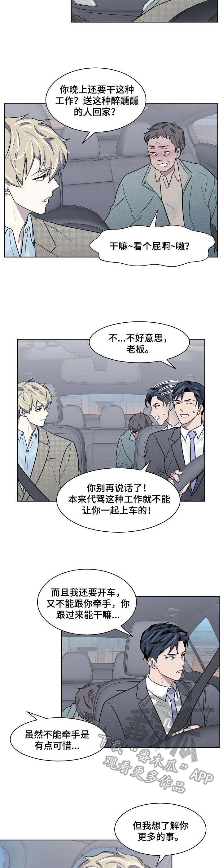 《懒人开关》第16章代驾 第2页